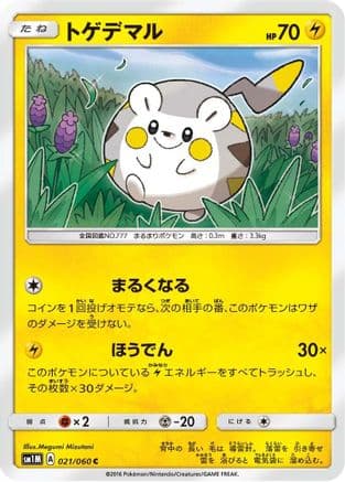 Togedemaru (021/060) (Japanese) - SM1M Collection Moon