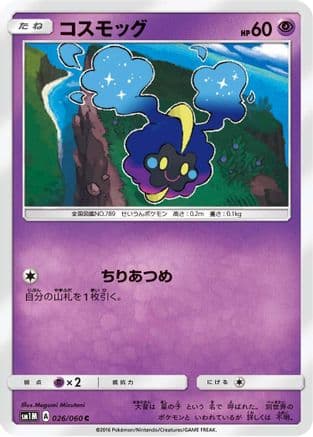 Cosmog (Japanese) - SM1M Collection Moon