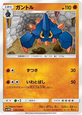 Boldore (030/060) (Japanese) - SM1M Collection Moon