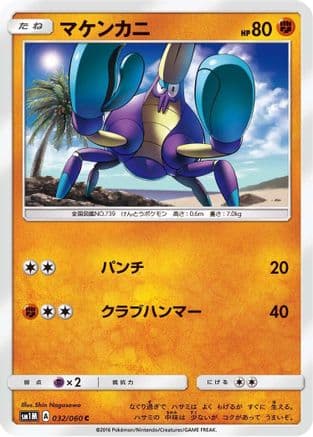 Crabrawler (032/060) (Japanese) - SM1M Collection Moon