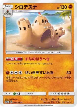 Palossand (034/060) (Japanese) - SM1M Collection Moon