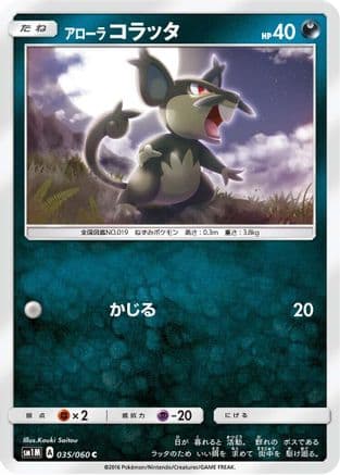 Alolan Rattata (035/060) (Japanese) - SM1M Collection Moon