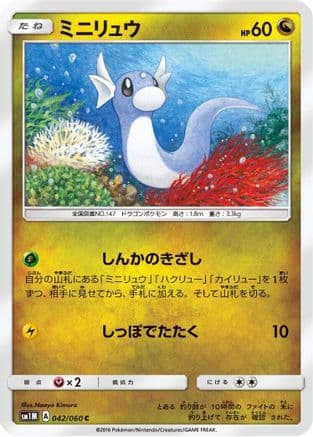 Dratini (042/060) (Japanese) - SM1M Collection Moon