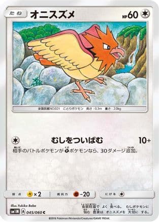 Spearow (045/060) (Japanese) - SM1M Collection Moon