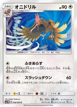 Fearow (046/060) (Japanese) - SM1M Collection Moon