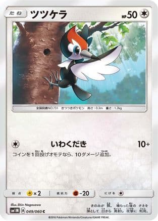 Pikipek (049/060) (Japanese) - SM1M Collection Moon