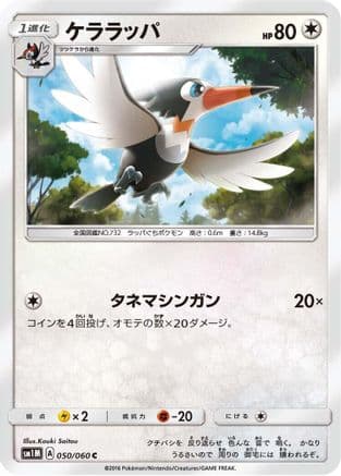 Trumbeak (Japanese) - SM1M Collection Moon