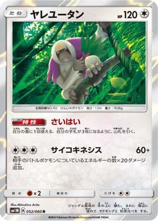 Oranguru (Japanese) - SM1M Collection Moon