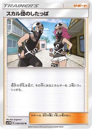 Team Skull Grunt - 058/060 (058/060) (Japanese) - SM1M Collection Moon