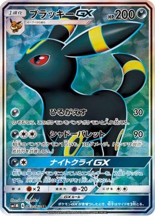 Umbreon GX - 063/060 (063/060) (Japanese) - SM1M Collection Moon Holofoil