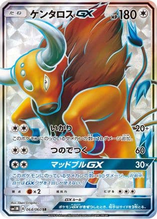 Tauros GX - 064/060 (064/060) (Japanese) - SM1M Collection Moon Holofoil