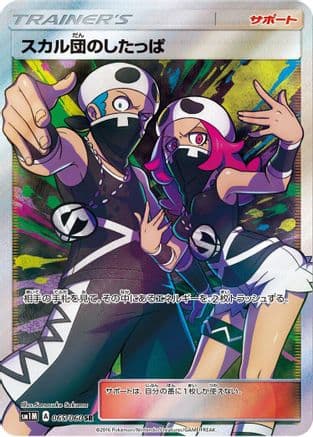 Team Skull Grunt - 065/060 (065/060) (Japanese) - SM1M Collection Moon Holofoil