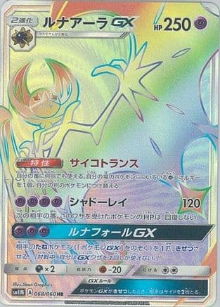 Lunala GX - 068/060 (068/060) (Japanese) - SM1M Collection Moon Holofoil