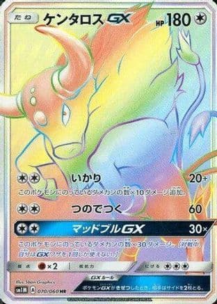 Tauros GX - 070/060 (070/060) (Japanese) - SM1M Collection Moon Holofoil