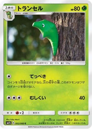 Metapod (Japanese) - SM1S Collection Sun