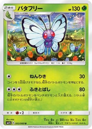 Butterfree (003/060) (Japanese) - SM1S Collection Sun