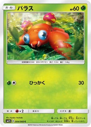 Paras (004/060) (Japanese) - SM1S Collection Sun