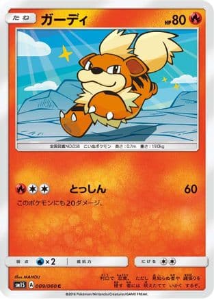 Growlithe (009/060) (Japanese) - SM1S Collection Sun