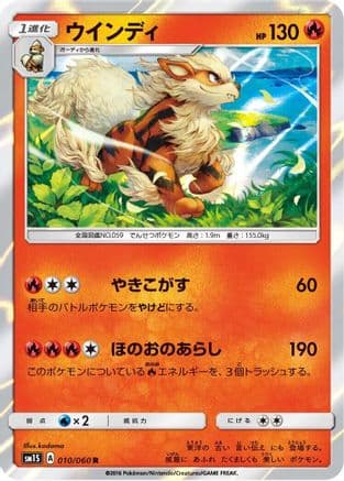 Arcanine (010/060) (Japanese) - SM1S Collection Sun Holofoil
