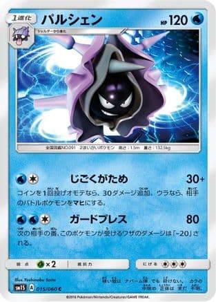 Cloyster (015/060) (Japanese) - SM1S Collection Sun