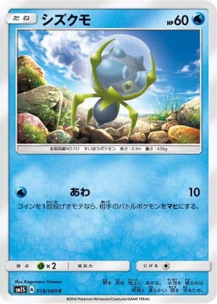 Dewpider (018/060) (Japanese) - SM1S Collection Sun