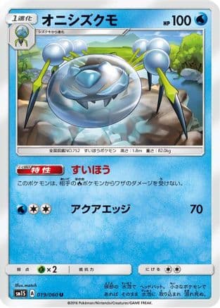Araquanid (019/060) (Japanese) - SM1S Collection Sun
