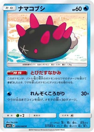 Pyukumuku (020/060) (Japanese) - SM1S Collection Sun
