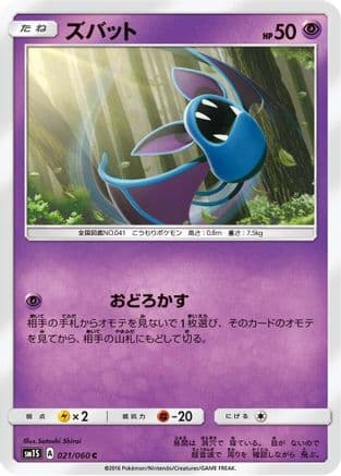 Zubat (Japanese) - SM1S Collection Sun