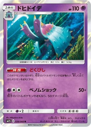 Toxapex (026/060) (Japanese) - SM1S Collection Sun Holofoil