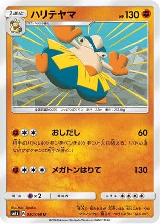 Hariyama (030/060) (Japanese) - SM1S Collection Sun