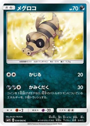 Sandile (034/060) (Japanese) - SM1S Collection Sun