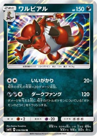 Krookodile (036/060) (Japanese) - SM1S Collection Sun Holofoil