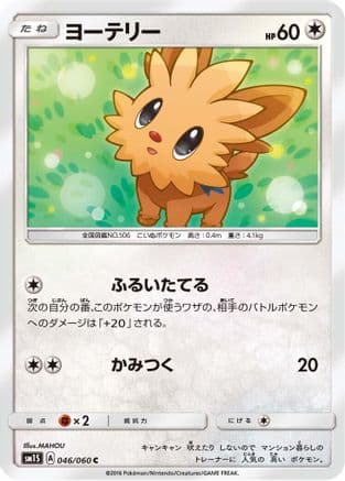 Lillipup (046/060) (Japanese) - SM1S Collection Sun
