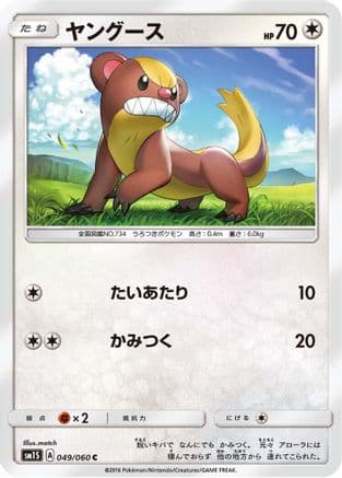 Yungoos (Japanese) - SM1S Collection Sun