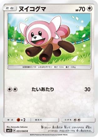 Stufful (051/060) (Japanese) - SM1S Collection Sun