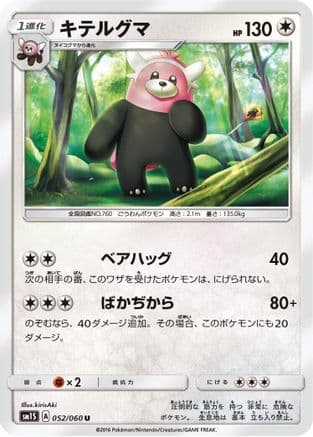 Bewear (Japanese) - SM1S Collection Sun