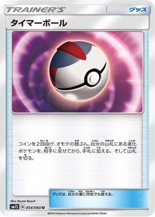Timer Ball (054/060) (Japanese) - SM1S Collection Sun