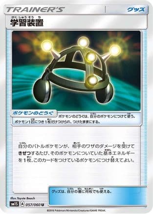 Exp. Share (057/060) (Japanese) - SM1S Collection Sun