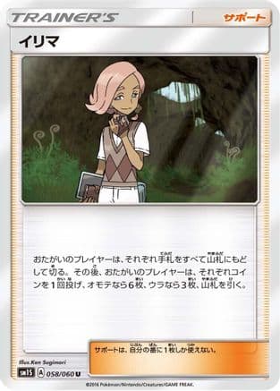Ilima - 058/060 (058/060) (Japanese) - SM1S Collection Sun