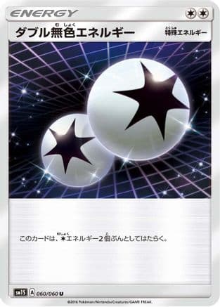 Double Colorless Energy (Japanese) - SM1S Collection Sun