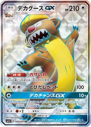 Gumshoos GX - 064/060 (064/060) (Japanese) - SM1S Collection Sun Holofoil
