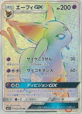 Espeon GX - 068/060 (068/060) (Japanese) - SM1S Collection Sun Holofoil
