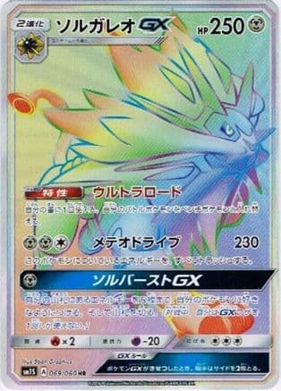 Solgaleo GX - 069/060 (069/060) (Japanese) - SM1S Collection Sun Holofoil