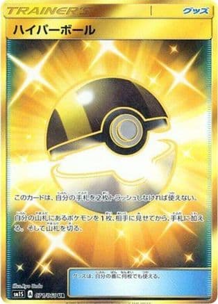 Ultra Ball (071/060) (Japanese) - SM1S Collection Sun Holofoil