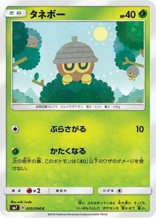 Seedot - 005/096 (005/096) (Japanese) - SM7 SkySplitting Charisma