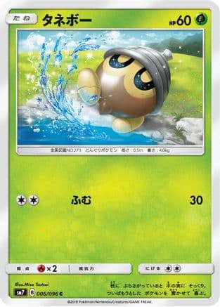 Seedot - 006/096 (006/096) (Japanese) - SM7 SkySplitting Charisma