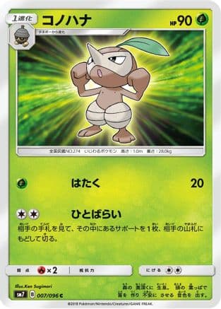 Nuzleaf (007/096) (Japanese) - SM7 SkySplitting Charisma