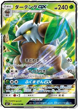 Shiftry GX - 008/096 (008/096) (Japanese) - SM7 SkySplitting Charisma Holofoil