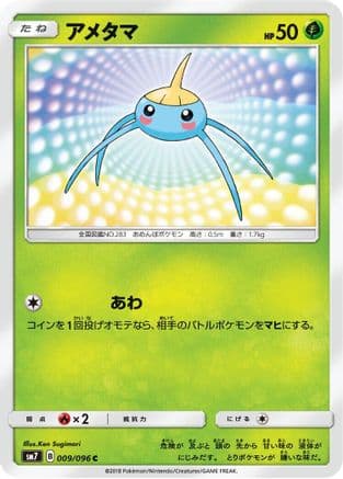 Surskit (009/096) (Japanese) - SM7 SkySplitting Charisma