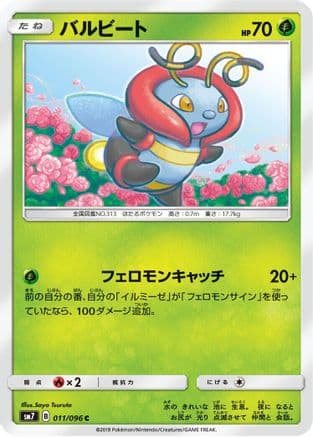 Volbeat (011/096) (Japanese) - SM7 SkySplitting Charisma
